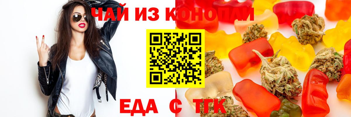 Еда ТГК конопля  Вход с VPN  Чита 