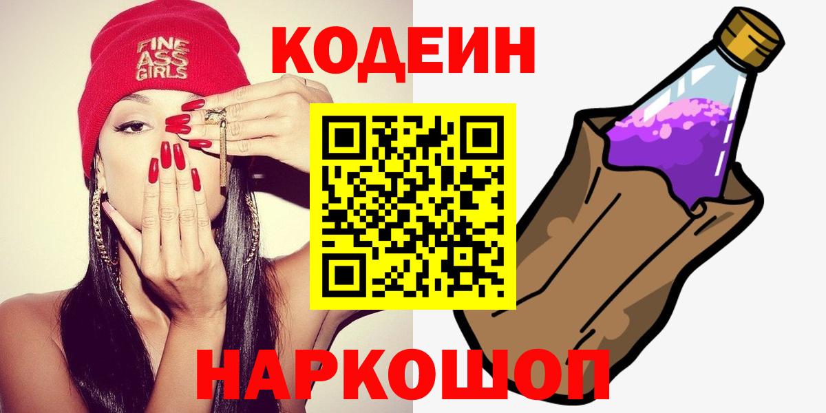 Кодеин напиток Lean (лин)  Вход с VPN  Чита  Кодеиновый сироп Lean напиток Lean (лин) 