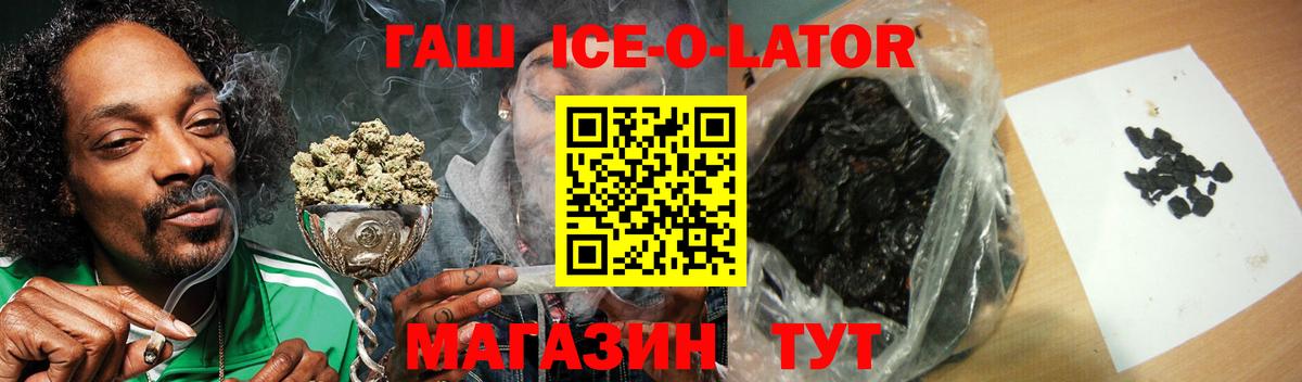 ГАШИШ Premium  Вход с VPN  ГАШ ice o lator  закладки  Чита 