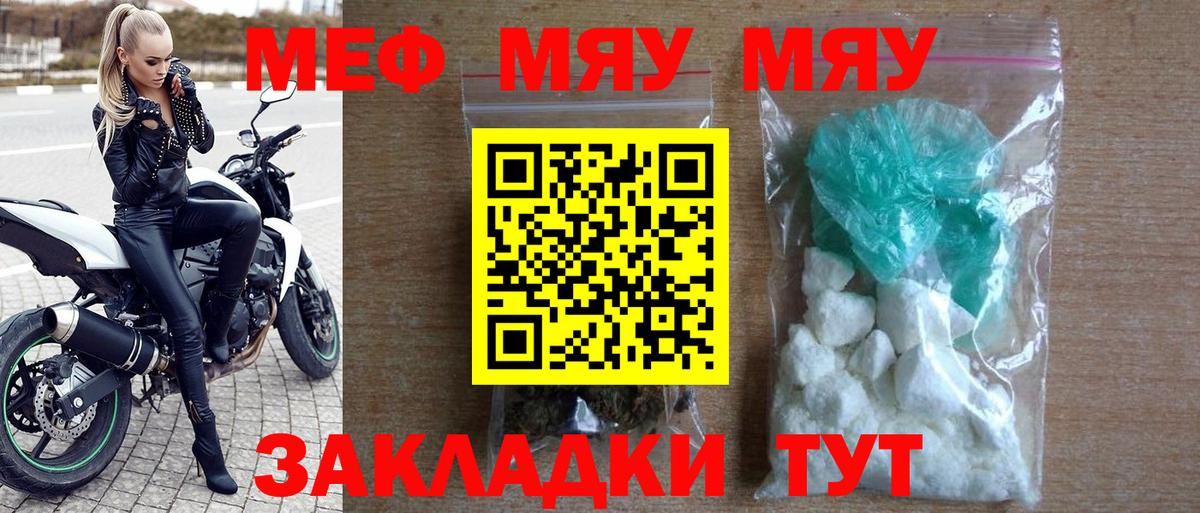 МЯУ-МЯУ VHQ  Мефедрон мяу мяу  Чита  Вход с VPN 
