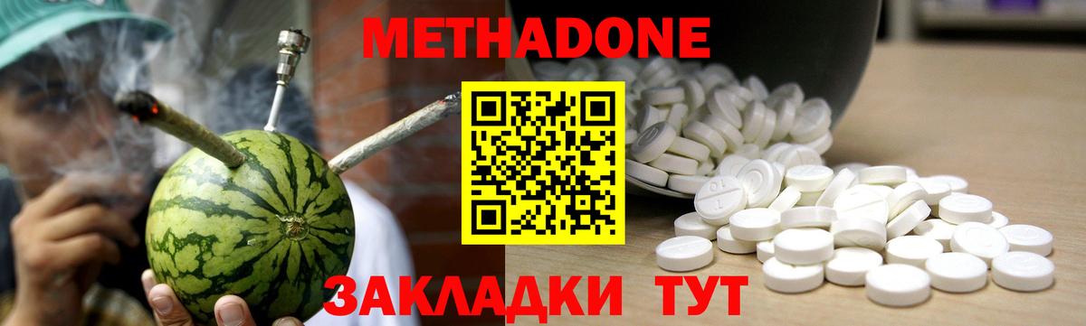 МЕТАДОН кристалл  Метадон methadone  Вход с VPN  Чита 