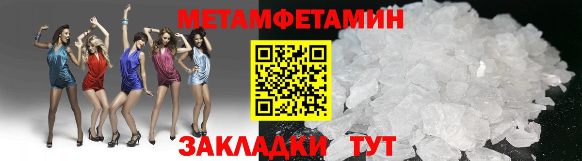 МЕТАМФЕТАМИН кристалл Чита